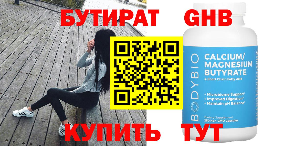 БУТИРАТ бутандиол Касимов