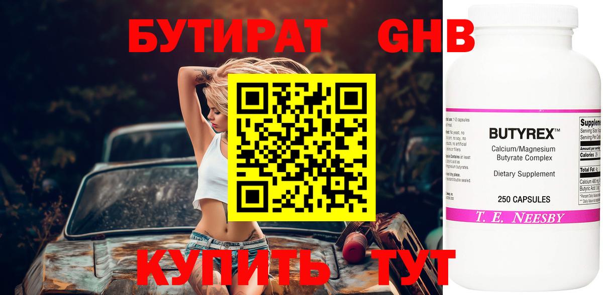 Касимов  Бутират жидкий экстази  Вход с VPN 