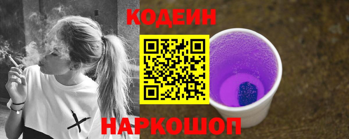 Codein напиток Lean (лин)  Вход с VPN  Касимов  Кодеиновый сироп Lean Purple Drank 